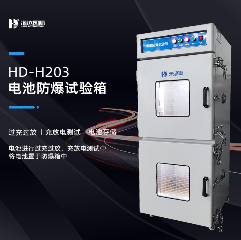 電池防爆箱的測試標(biāo)準(zhǔn)依據(jù)有哪些？