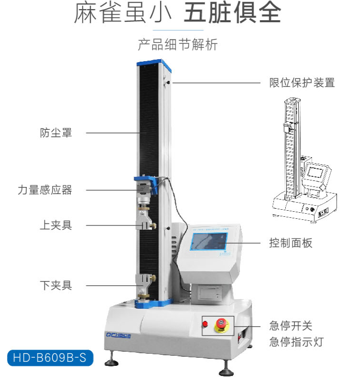 拉力試驗機的選購小技巧