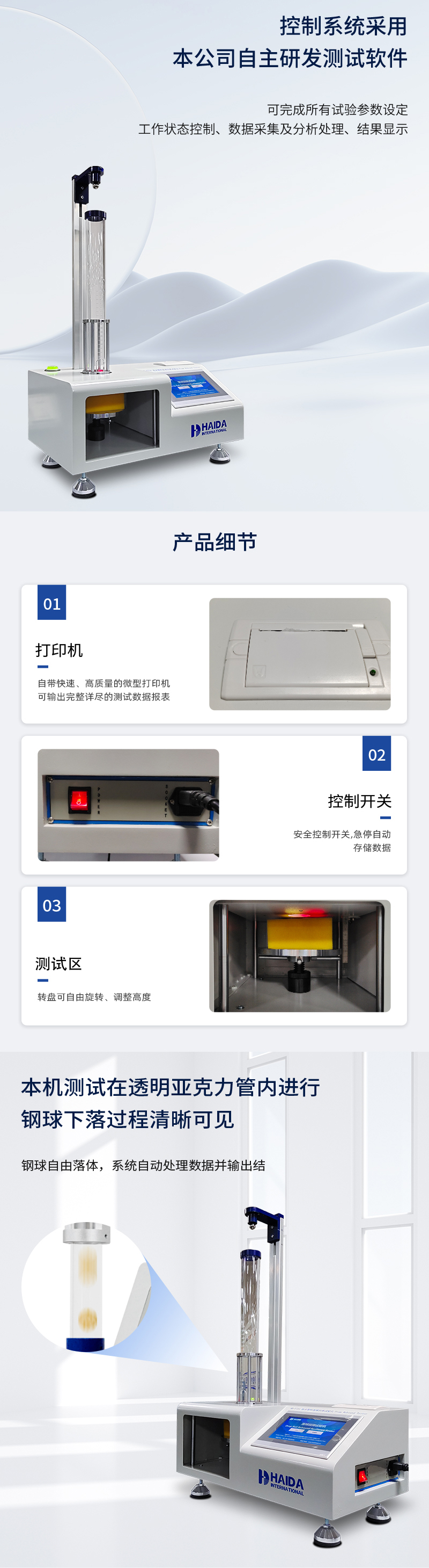 2. HD-F754 落球回彈試驗(yàn)儀詳情頁(yè)_02.jpg