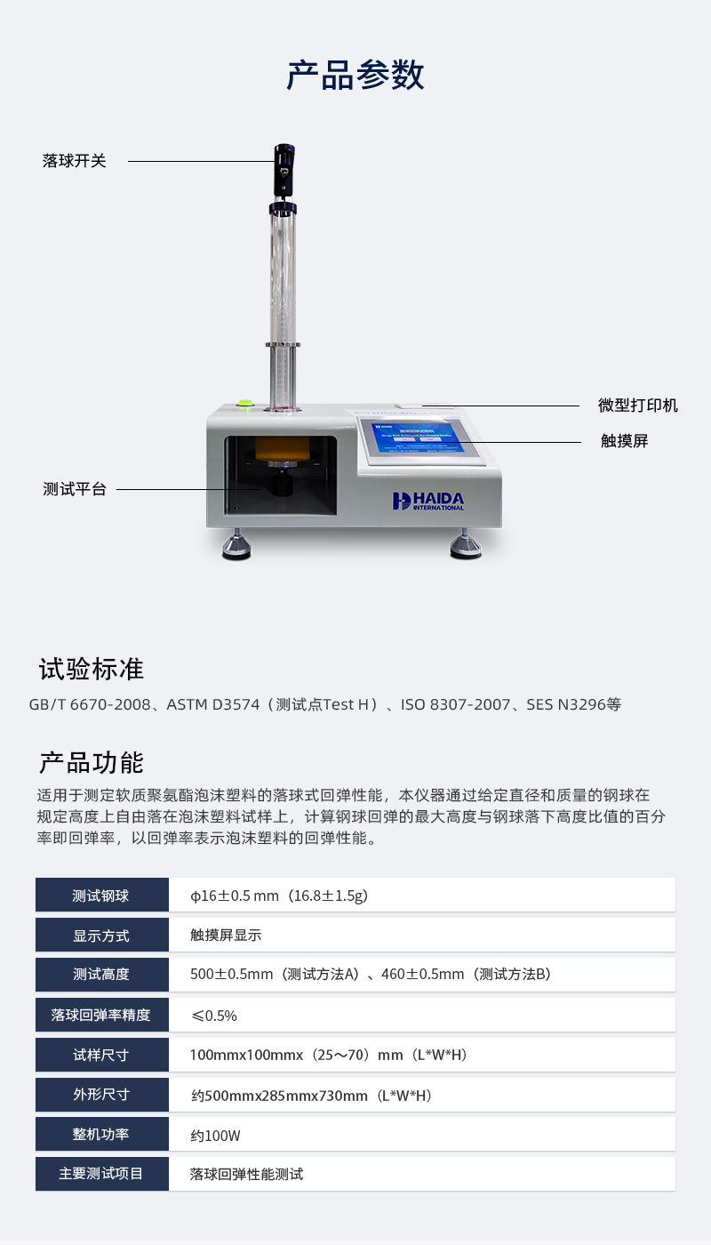 2. HD-F754 落球回彈試驗(yàn)儀詳情頁(yè)_03.jpg