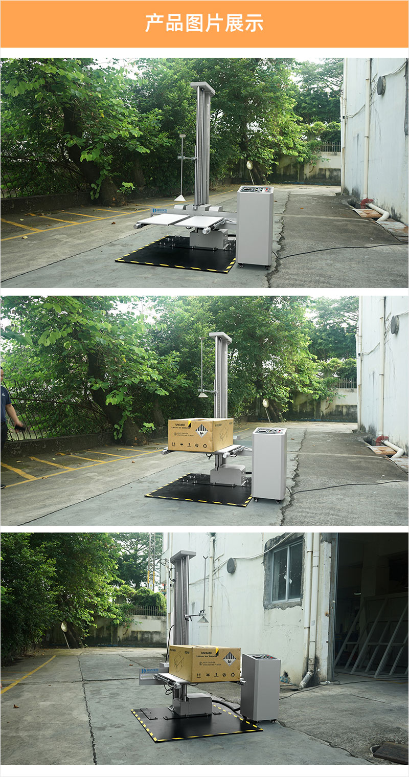 2. HD-A520-1-雙翼跌落試驗(yàn)儀_04.jpg